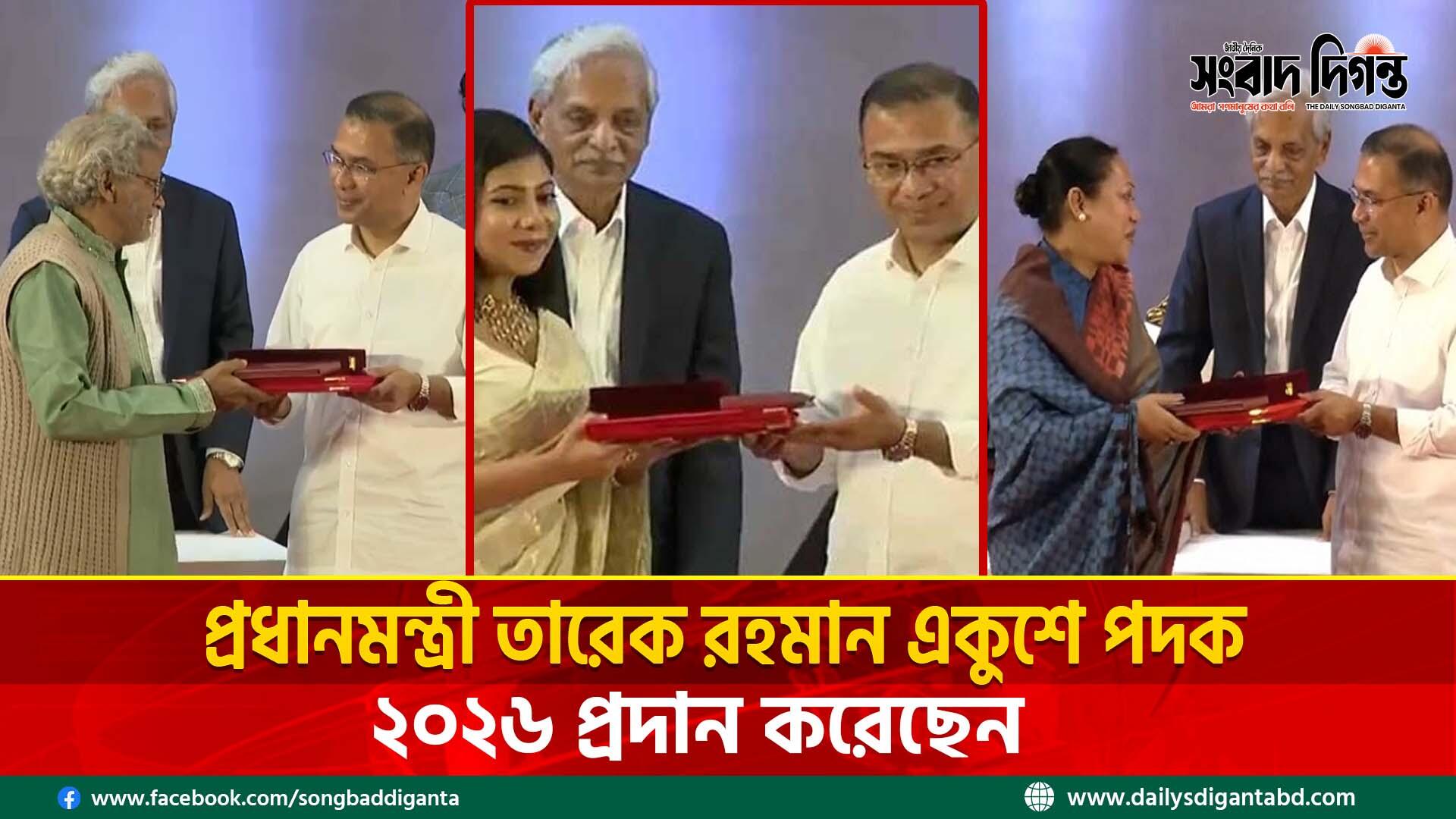 প্রধানমন্ত্রী তারেক রহমান একুশে পদক-২০২৬ প্রদান করেছেন